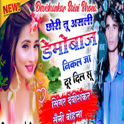 Chori Tu Asli Demo Baj