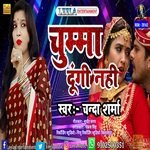 Chumma Dungi Nahi (bhojpuri)