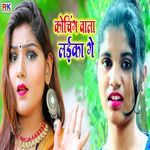 Coching Wala Laika Ge