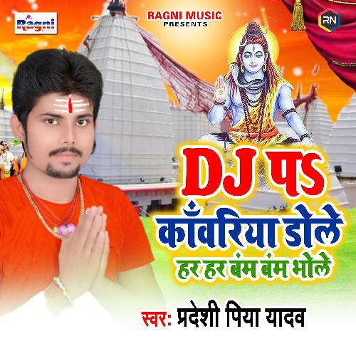 DJ Pa Kanwariya Dole Har Har Bum Bum Bhole