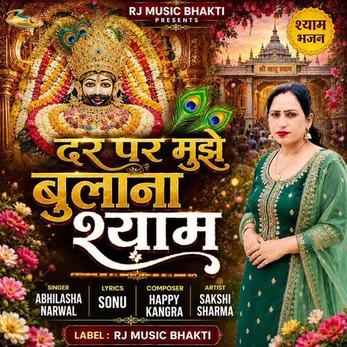 Dar Par Mujhe Bulana Shyam