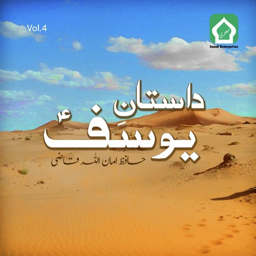 Dastan E Yousf, Vol. 4_poster_image