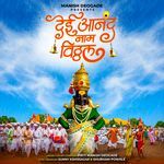 Dei Anand Naam Vitthal