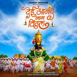 Dei Anand Naam Vitthal