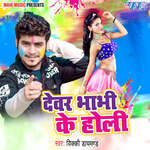 Devar Bhabhi Ke Holi