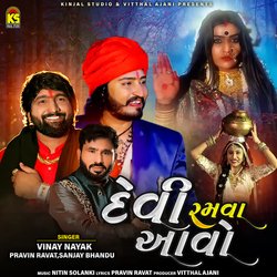 Devi Ramva Aavo-HB5ZeytkXkE