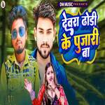 Devra Dhodi Ke Pujari Ba