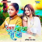Devra Khokha Se Na