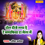 Dhol Dj Laga De Re Mandfiya Ra Mela Me