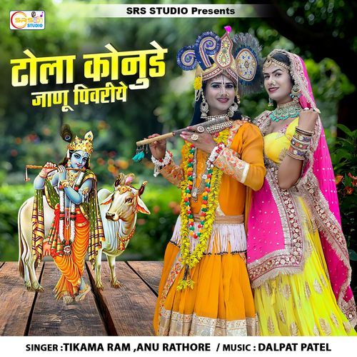 Dhola Konude Janu Pivariye