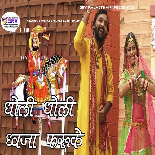 Dholi Dholi Dhavja Faruke