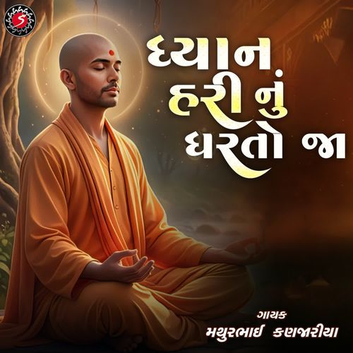 Dhyan Hari Nu Dharto Ja