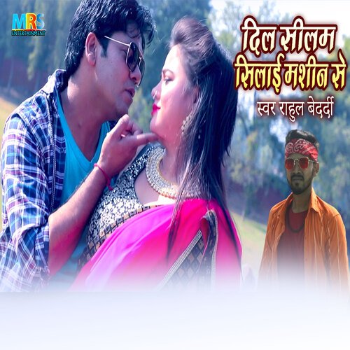 dil Silem Silae Sachine Se