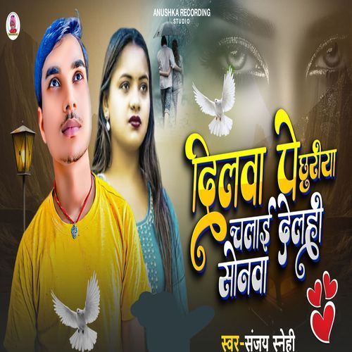 Dilwa Pe Chhuriya Chalae Delahi Sonwa