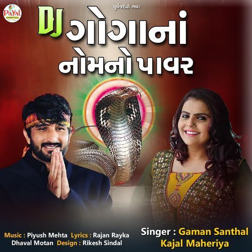 Dj Gogana Nomno Power