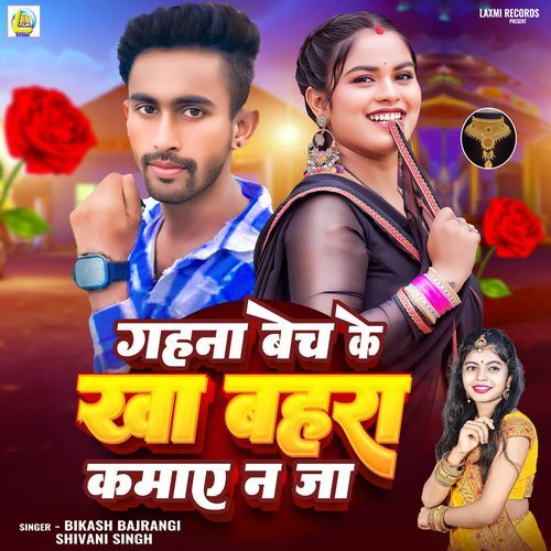 Gahna Bech Ke Kha Bahra Kamay Na Ja