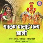 Gavalan Palai Dhanya Jhali