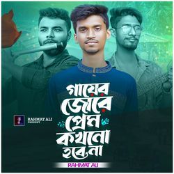 Gayer Jore Prem Kokhono Hobe Na-Bx8-RjcCX38