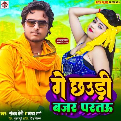 Ge Chhaudi Bajar Partau (Bhojpuri)