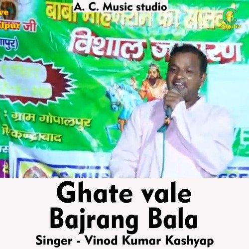 Ghate vale Bajarang Bala (Hindi Song)