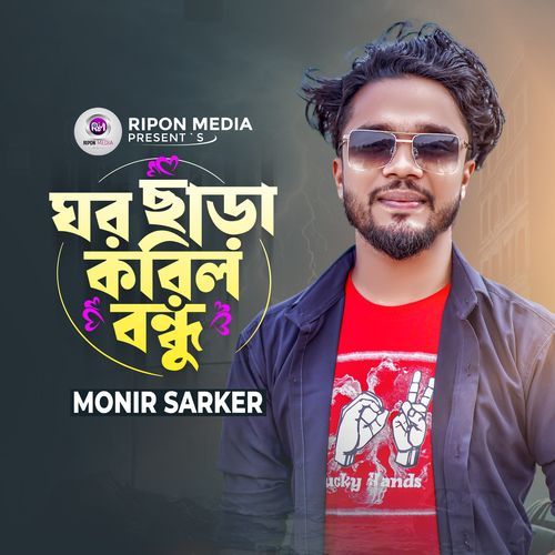 Ghor Chara Korli Bondhu