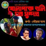 Golapke Boli Joto Sundor