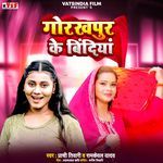 Gorakhpur Ke Bindiya
