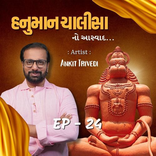 Hanuman Chalisha Meaning: નાસૈ રોગ હરૈ સબ પીરા, જપત નિરંતર હનુમત વીરા
