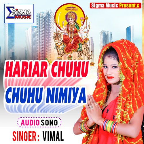 HARIAR CHUHU CHUHU NIMIYA (Bhojpuri Bhakti  Song)