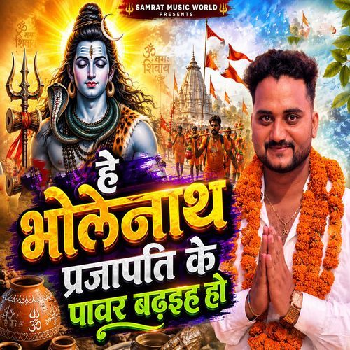 He Bholenath Prajapati Ke Power Bhadhaih Ho