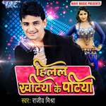 Hilal Khatiya Ke Patiya