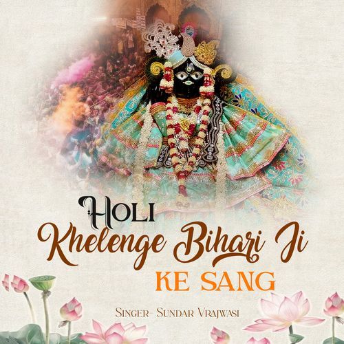 Rang Barse Banke Bihari