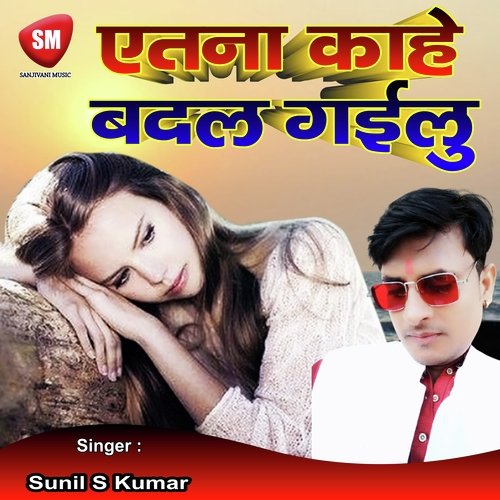 Itna Kahe Badal Gailu (Bhojpuri Song)
