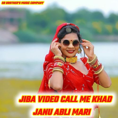 JIBA VIDEO CALL ME KHAD JANU ABLI MARI