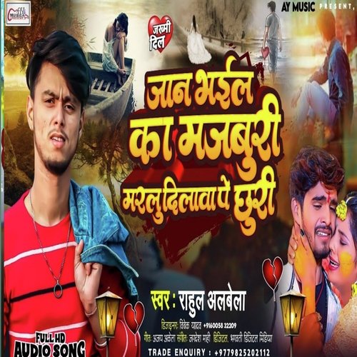 Jaan Bhail Ka Majburi Marlu Dilwa Pe Churi (Bhojpuri Song 2023)