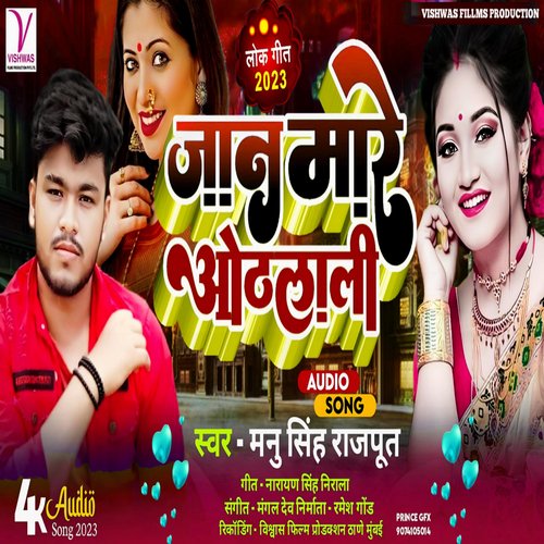 jaan maare othalaalee (Bhojpuri)