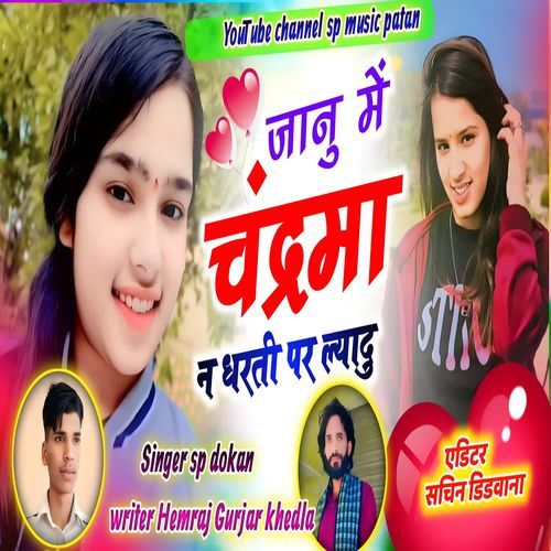 Jaanu Mein Chandrama Na Dhartee Par Lyaadu