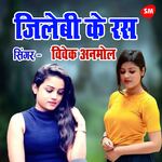 Jalebi Ke Ras Dhodi Me Gira Ke