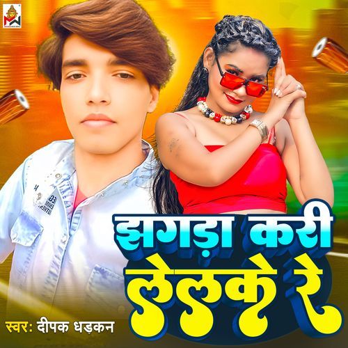 Jhagada Kari Lelake Re