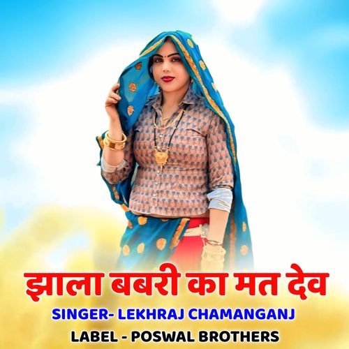 Jhala Babari Ka Mat Dev