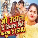 Jo Uthata Hai Riks Wahi Karta Hai Ishq