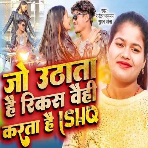 Jo Uthata Hai Riks Wahi Karta Hai Ishq