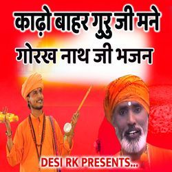 Kadho Bahar Nath Machandar Mne