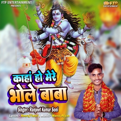 Kaha Ho Mere Bhole Baba