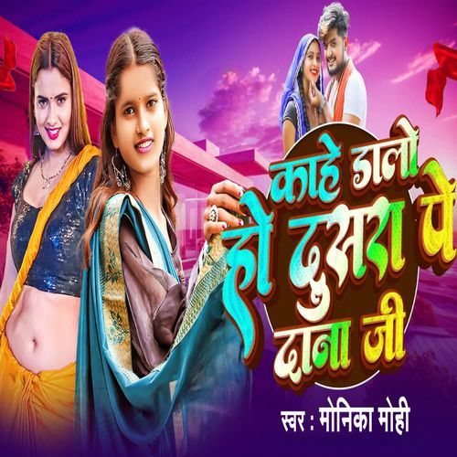 Kahe Dalo Ho Dusra Pe Dana Ji