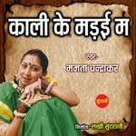Kali Ke Madai Ma