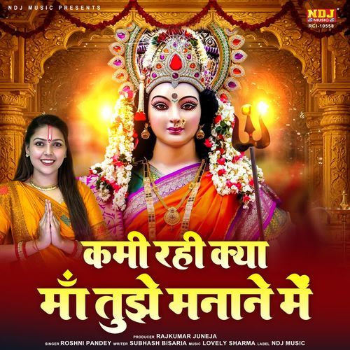 Kami Rahi Kya Maa Tujhe Manane Me