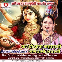 Kar Do Kripa Maharani Jagdambe Bhawani Mahishasur Vadh Bundeli Navratri Bhajan