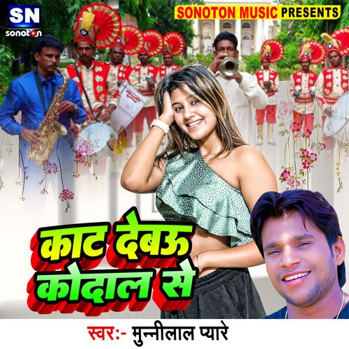 Kat Debau Kodaal Se (Bhojpuri)