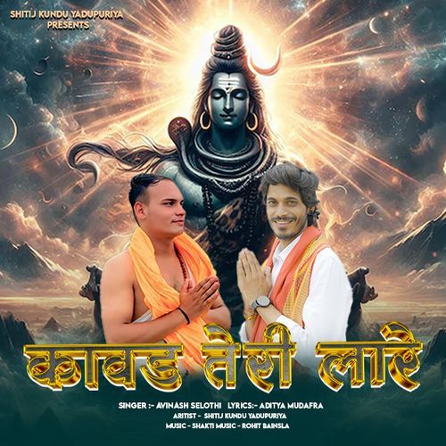 Kawad Teri Laare (feat. Shitij Kundu Yadupuriyua)